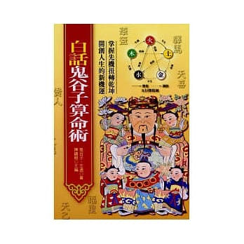 白话鬼谷子算命术 pdf epub mobi 电子书 下载