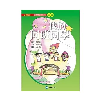 我的同班同学（平装版） pdf epub mobi 电子书 下载