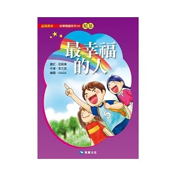 最幸福的人（平装版） pdf epub mobi 电子书 下载