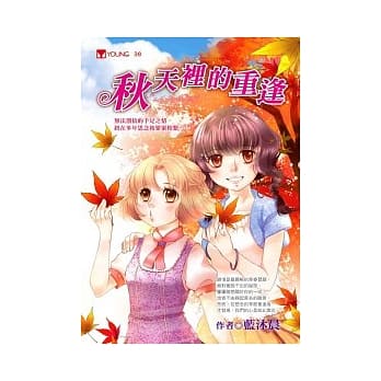 秋天里的重逢 pdf epub mobi 电子书 下载