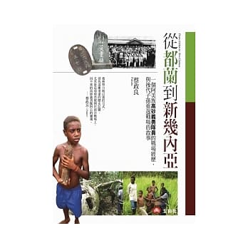 从都兰到新几内亚 pdf epub mobi 电子书 下载