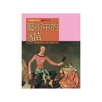 艺术中的猫 pdf epub mobi 电子书 下载
