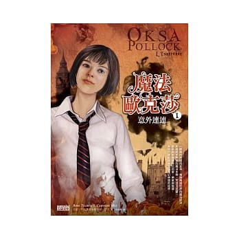 魔法欧克莎 1 意外连连 pdf epub mobi 电子书 下载