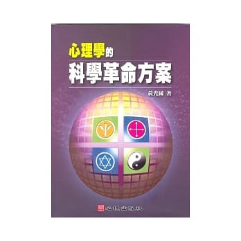 心理学的科学革命方案 pdf epub mobi 电子书 下载