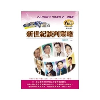 新世纪谈判策略(无书) pdf epub mobi 电子书 下载