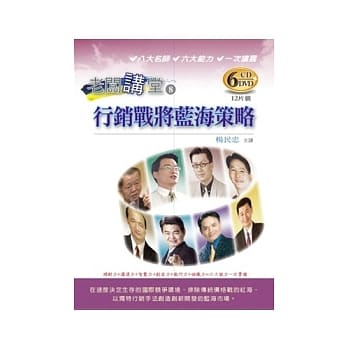 行销战将蓝海策略(无书) pdf epub mobi 电子书 下载