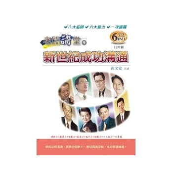 新世纪成功沟通(无书) pdf epub mobi 电子书 下载