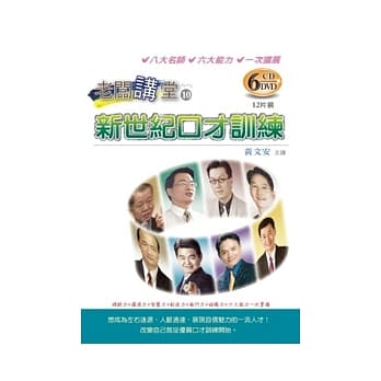 新世纪口才训练(无书) pdf epub mobi 电子书 下载