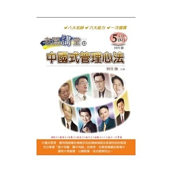 中国式管理心法 pdf epub mobi 电子书 下载