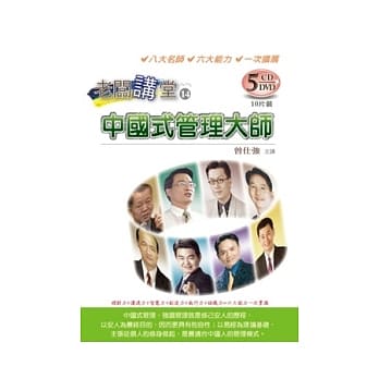 中国式管理大师(无书) pdf epub mobi 电子书 下载