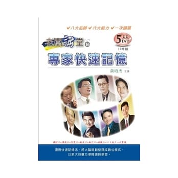 专家快速记忆 2(无书) pdf epub mobi 电子书 下载