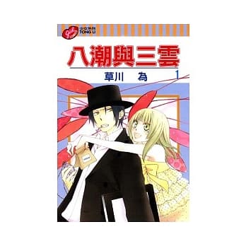 八潮与三云 1 pdf epub mobi 电子书 下载