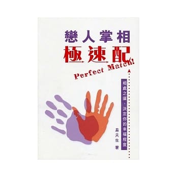 恋人掌相极速配 pdf epub mobi 电子书 下载