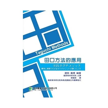 田口方法的应用 pdf epub mobi 电子书 下载