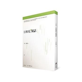 日和见闲话 pdf epub mobi 电子书 下载