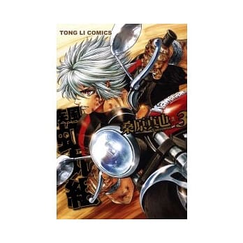 疾风．虹丸组 3 pdf epub mobi 电子书 下载