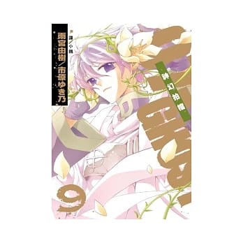 07－GHOST 神幻拍档 9 pdf epub mobi 电子书 下载