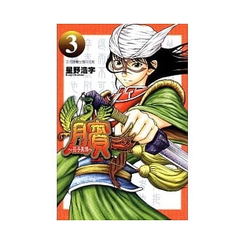 膑 ~ 孙子异传 3 pdf epub mobi 电子书 下载