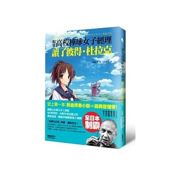 如果，高校棒球女子经理读了彼得．杜拉克 pdf epub mobi 电子书 下载