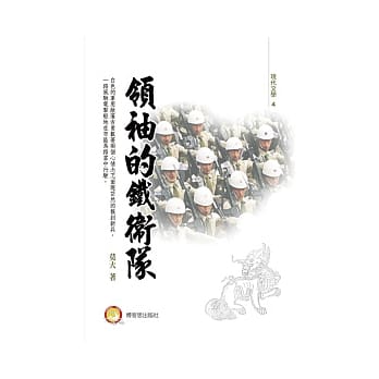 领袖的铁卫队 pdf epub mobi 电子书 下载