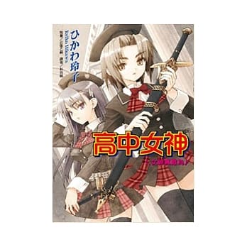 高中女神 ~ 女神真难为 ~ 1 pdf epub mobi 电子书 下载