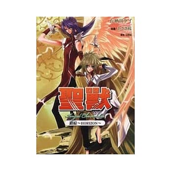 圣兽 错综 ~ HORIZON ~ 全 pdf epub mobi 电子书 下载