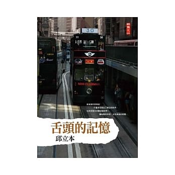 舌头的记忆 pdf epub mobi 电子书 下载