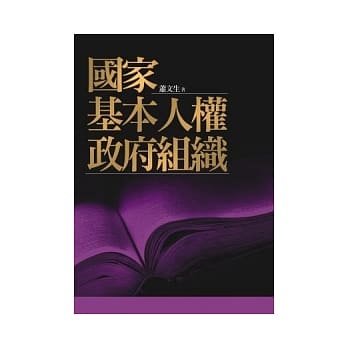 国家．基本人权．政府组织 pdf epub mobi 电子书 下载