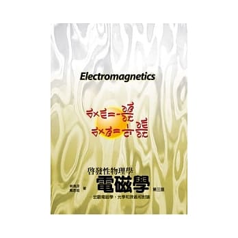 电磁学：宏观电磁学，光学和狭义相对论 pdf epub mobi 电子书 下载