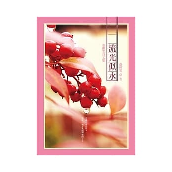 流光似水：张俐雯诗文集 pdf epub mobi 电子书 下载