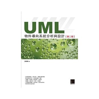 UML物件导向系统分析与设计(第二版)(附 CD) pdf epub mobi 电子书 下载