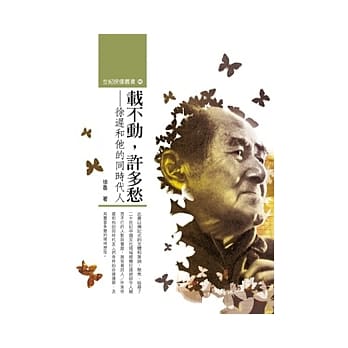 载不动，许多愁：徐迟和他的同时代人 pdf epub mobi 电子书 下载