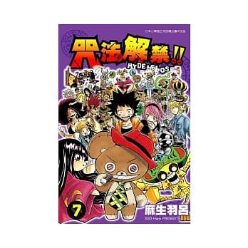 咒法解禁 HYDE&CLOSER 7 end pdf epub mobi 电子书 下载