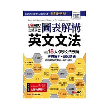 LiveABC主编学堂 图表解构 英文文法 DVD影音学习版【书＋1片DVD影音光碟】 pdf epub mobi 电子书 下载