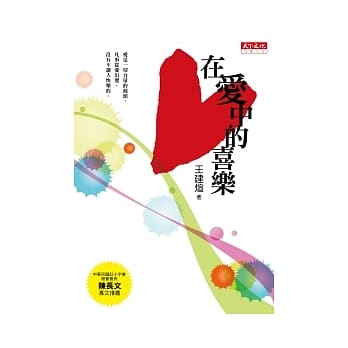 在爱中的喜乐 pdf epub mobi 电子书 下载