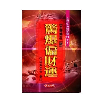 惊爆偏财运《全新修订二版》 pdf epub mobi 电子书 下载