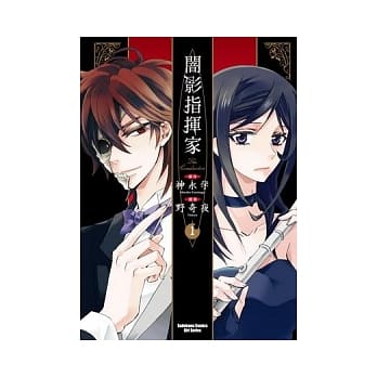 闇影指挥家 01 pdf epub mobi 电子书 下载