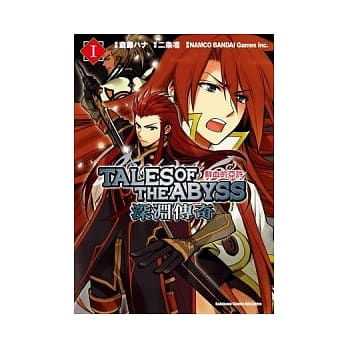 深渊传奇TALES OF THE ABYSS 鲜血的亚许 1 pdf epub mobi 电子书 下载