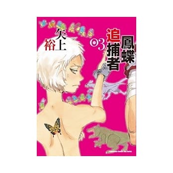 凤蝶追捕者 03 pdf epub mobi 电子书 下载