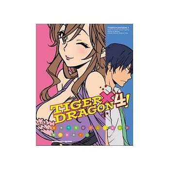 TIGER×DRAGON！04 pdf epub mobi 电子书 下载
