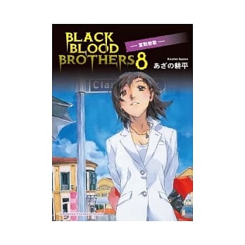 BLACK BLOOD BROTHERS 8 宣战恋歌 pdf epub mobi 电子书 下载