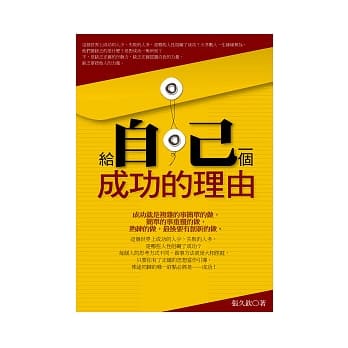 给自己一个成功的理由 pdf epub mobi 电子书 下载