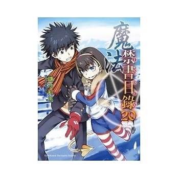 魔法禁书目录 20 pdf epub mobi 电子书 下载