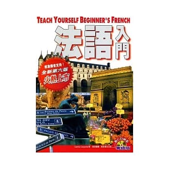 法语入门（附粤语版CD） pdf epub mobi 电子书 下载