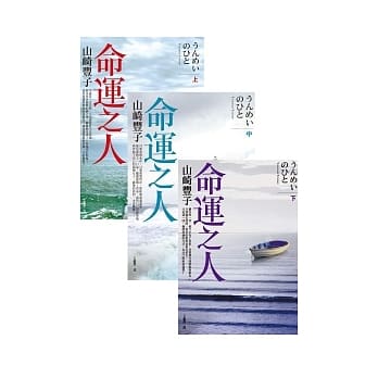 命运之人（上、中、下） pdf epub mobi 电子书 下载