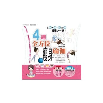 4週全方位瘦身瑜伽：从腰、腹、臀到腿，通通小一号！(附示范教学光碟+美容瘦身食谱) pdf epub mobi 电子书 下载