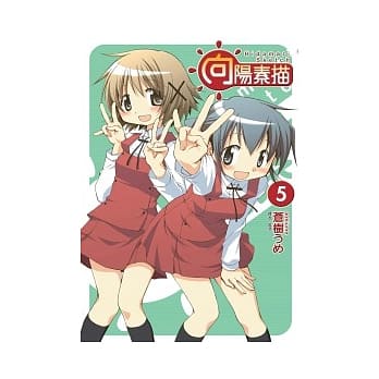 向阳素描(05) pdf epub mobi 电子书 下载