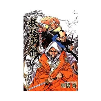 妖怪少爷 14 pdf epub mobi 电子书 下载