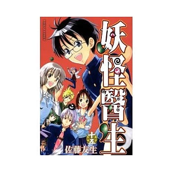 妖怪医生 15完 pdf epub mobi 电子书 下载