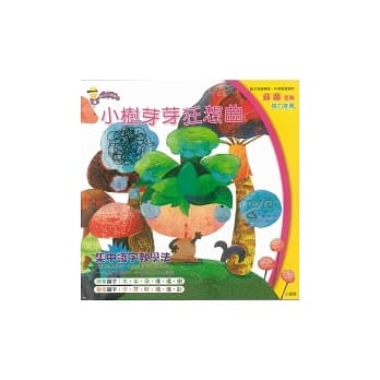 小树芽芽狂想曲(附1AVCD) pdf epub mobi 电子书 下载